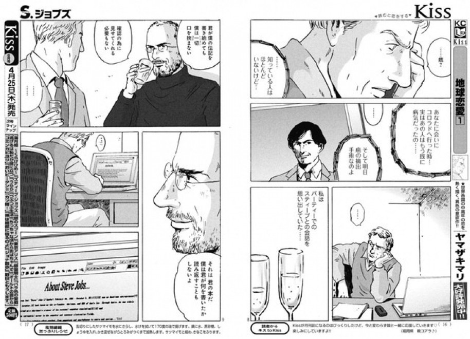 Steve Jobs diventa un manga